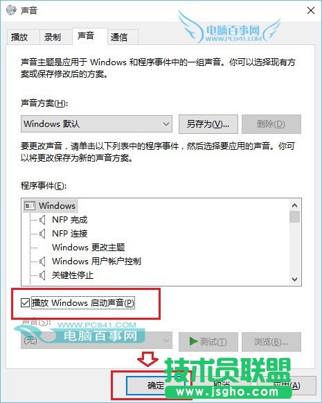 Win10開機(jī)聲音沒有了？Win10開機(jī)聲音設(shè)置方法