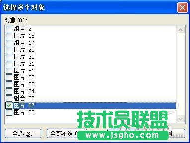 Word批量設(shè)置圖片格式