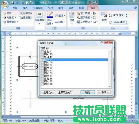Word批量設(shè)置圖片格式