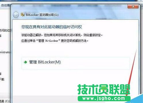 Windows7系統(tǒng)磁盤加密后忘記密碼怎么辦？