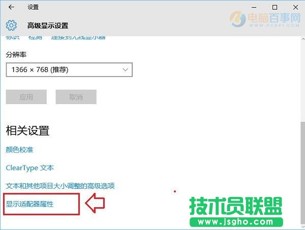 Win10屏幕刷新率怎么調(diào) Win10監(jiān)視器設置屏幕刷新率方法