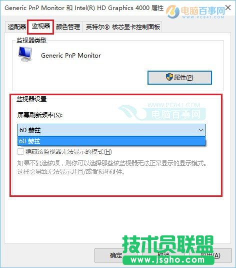 Win10屏幕刷新率怎么調(diào) Win10監(jiān)視器設置屏幕刷新率方法
