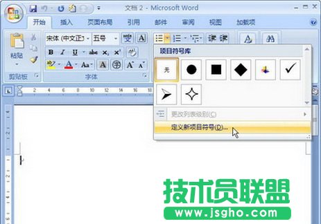 選擇“定義新項(xiàng)目符號”選項(xiàng)