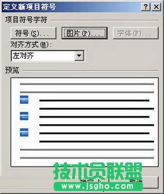 完成定義新項(xiàng)目符號