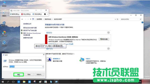 win10 smartscreen篩選器怎么關閉