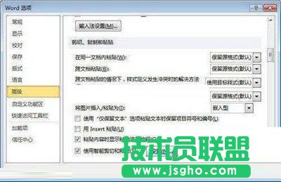 剪切、復(fù)制和粘貼”設(shè)置選項(xiàng)
