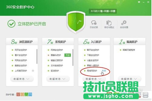 如何關(guān)閉360木馬防火墻相應(yīng)防護(hù)？ 三聯(lián)