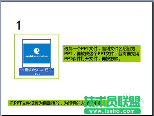 PPT常見(jiàn)使用技巧