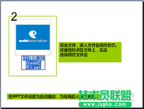 PPT常見(jiàn)使用技巧