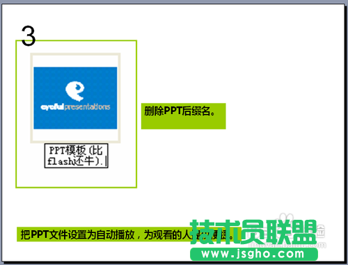 PPT常見(jiàn)使用技巧