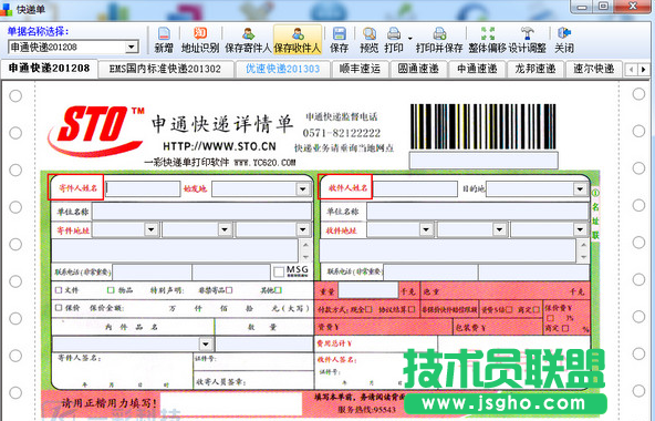 快遞單打印軟件哪個好用？ 三聯(lián)
