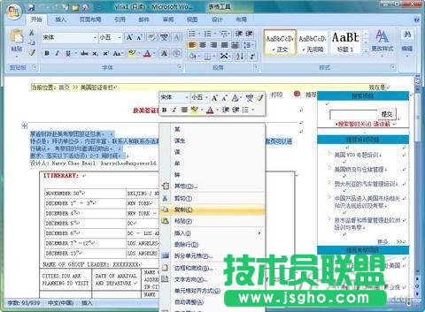 Word2007另類(lèi)妙用：網(wǎng)頁(yè)偷偷存