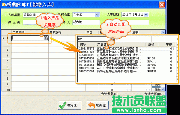 銀狐庫存管家采購入庫圖文教程