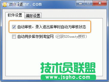 銀狐庫存管家采購入庫圖文教程