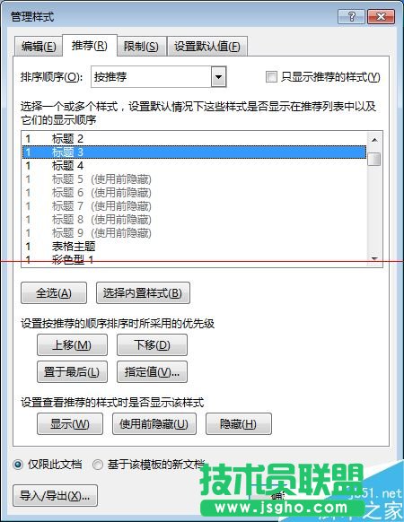 Word怎么顯示隱藏的標題3？
