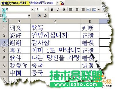 用WPS表格制電子單詞默寫本送哈韓MM 三聯教程