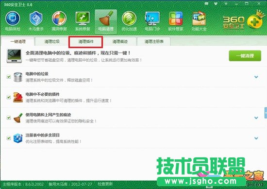 學會清理惡意插件，提高上網(wǎng)瀏覽速度 三聯(lián)教程