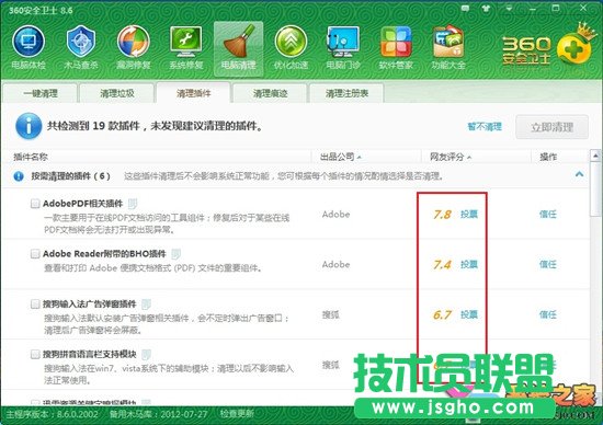 學會清理惡意插件，提高上網(wǎng)瀏覽速度