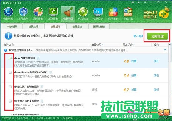 學會清理惡意插件，提高上網(wǎng)瀏覽速度