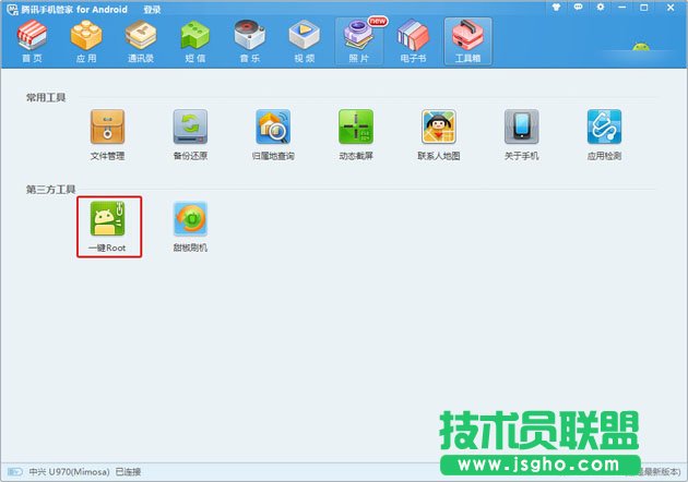 qq手機管家root圖文教程 三聯(lián)教程