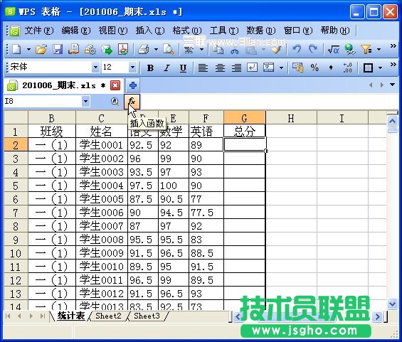 WPS表格制作期末學(xué)生成績(jī)檢測(cè)匯總表