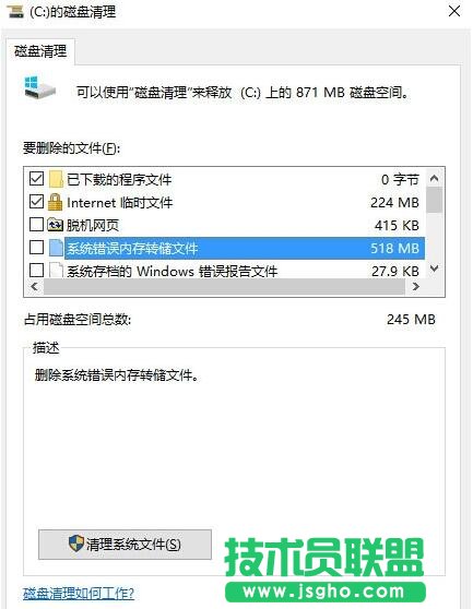 Windows10禁止生成系統(tǒng)錯誤內(nèi)存轉(zhuǎn)儲文件的步驟1