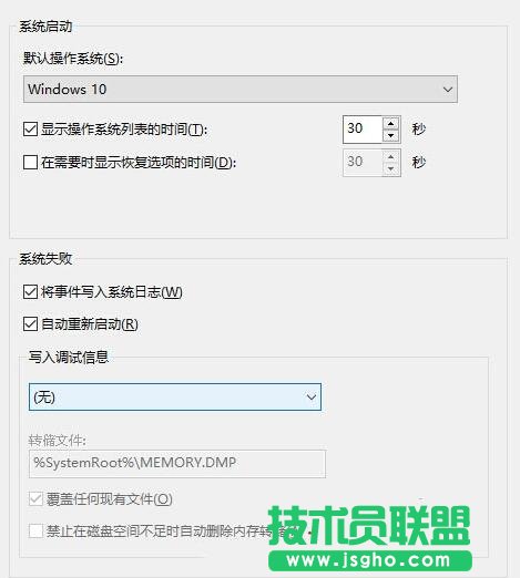 Windows10禁止生成系統(tǒng)錯誤內(nèi)存轉(zhuǎn)儲文件的步驟3
