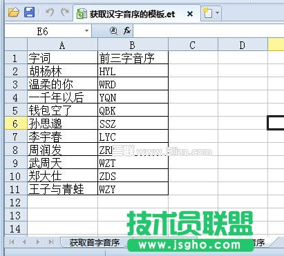 WPS表格技巧三秒鐘獲取字詞對應(yīng)的第一個字母 三聯(lián)教程