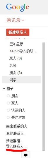 Excel導入手機聯(lián)系人圖文教程