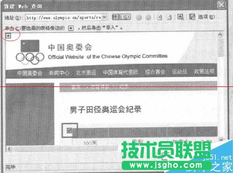 怎么把lnternet網(wǎng)頁數(shù)據(jù)導(dǎo)入excel？
