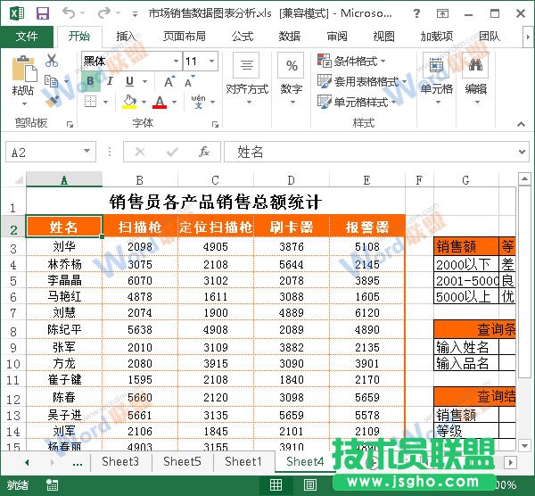 Excel2013單元格區(qū)域如何選取？ 三聯(lián)