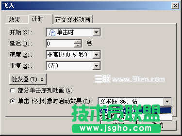 WPS演示技巧：動作設置結(jié)合觸發(fā)器，課件內(nèi)容隨機應變顯示