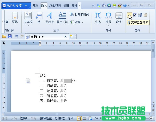 wps文字技巧：利用窗體域和書簽計算試卷總分 三聯(lián)教程