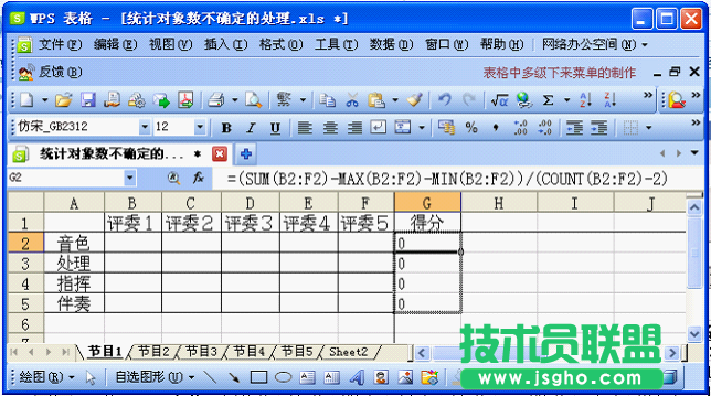 WPS表格技巧：對(duì)象數(shù)不確定的成績(jī)統(tǒng)計(jì)