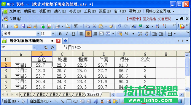 WPS表格技巧：對(duì)象數(shù)不確定的成績(jī)統(tǒng)計(jì)
