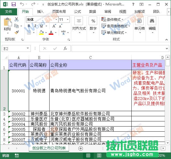 Excel2013打印時怎么讓每頁都打印標題？ 三聯(lián)