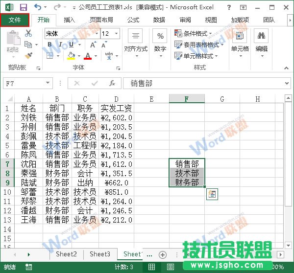 Excel2013如何按照自定義序列排序？ 三聯(lián)