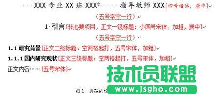 WPS文字論文排版經驗技巧談 三聯(lián)教程