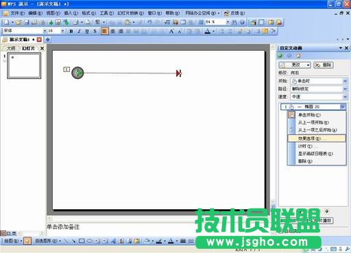 妙用WPS演示模擬物體常見的運(yùn)動效果