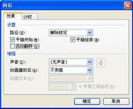 妙用WPS演示模擬物體常見的運(yùn)動效果