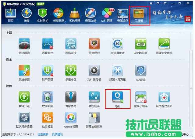 什么是Q盤，Q盤使用方法 三聯(lián)教程