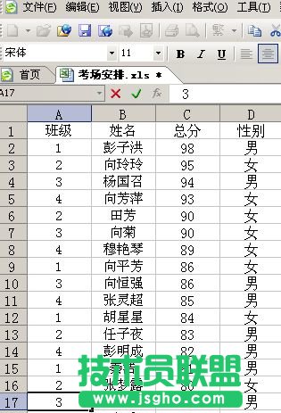 老師的好幫手 用wps表格來(lái)分班