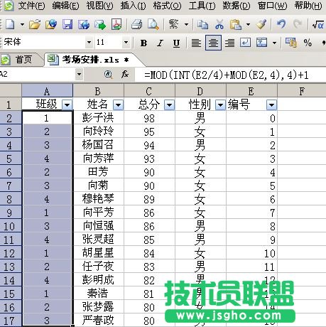 老師的好幫手 用wps表格來(lái)分班