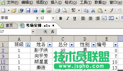 老師的好幫手 用wps表格來(lái)分班