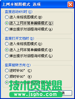 WPS設(shè)置，屏幕可以豎著看