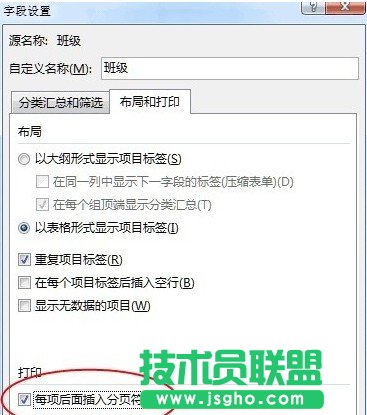Excel中如何用數(shù)據(jù)透視表進(jìn)行分類打印5