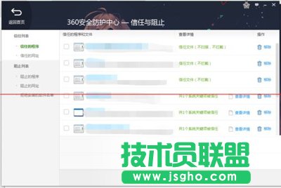 360安全衛(wèi)士信任列表