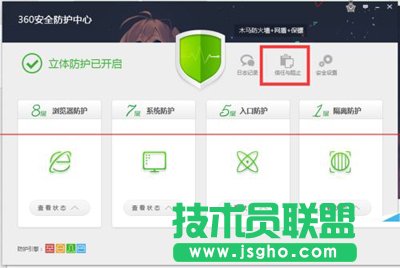 360安全衛(wèi)士信任列表