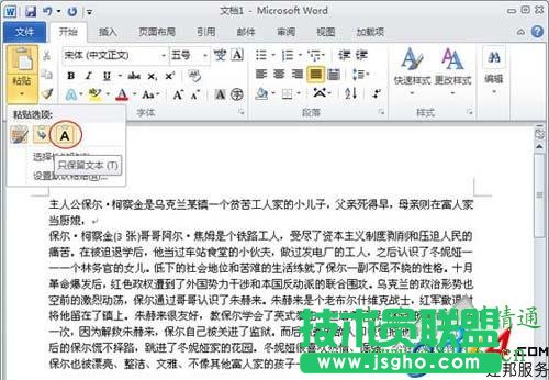 Word2010過濾網(wǎng)頁(yè)上的超鏈接和圖片方法   三聯(lián)