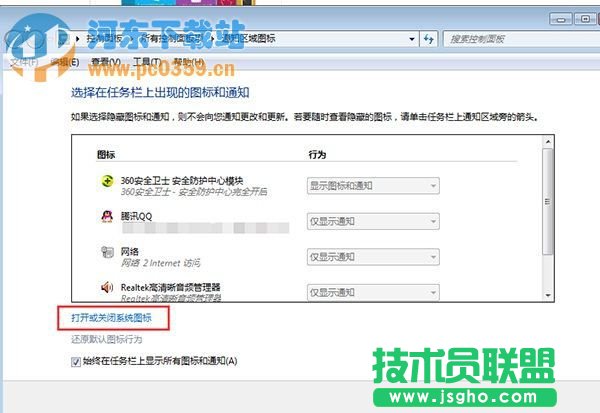 win7關(guān)閉右下角時(shí)間顯示的方法